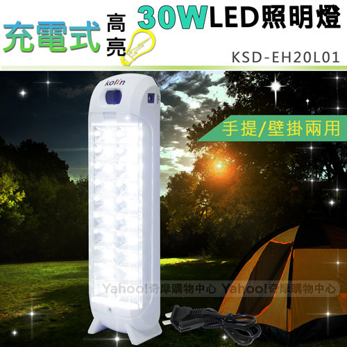 Kolin歌林 30W充電式LED照明燈/露營燈 KSD-EH20L01