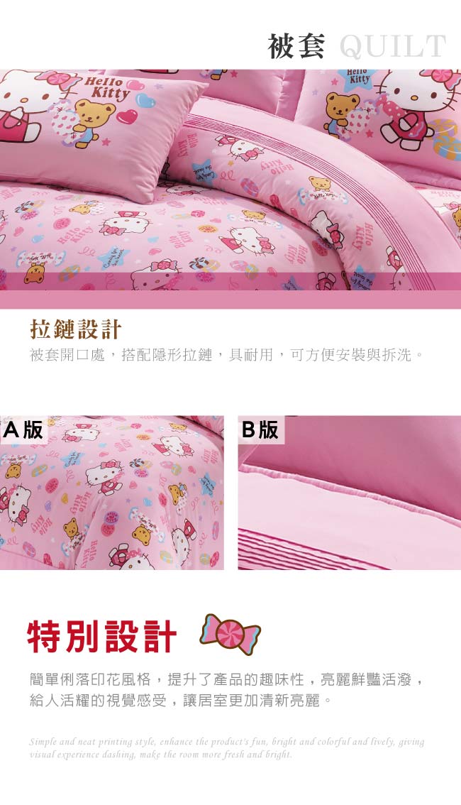 鴻宇 抗菌 Hello Kitty 我的甜蜜夥伴-雙人四件式薄被套床包組