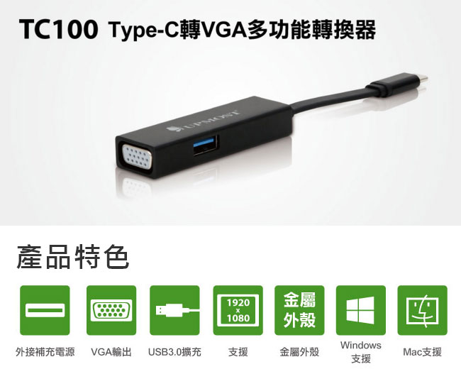 Upmost TC100 Type-C轉VGA多功能轉換器