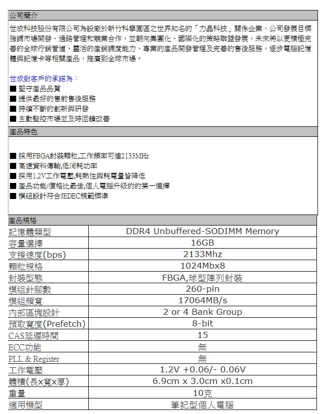 UMAX DDR4-2133 16GB 筆記型記憶體