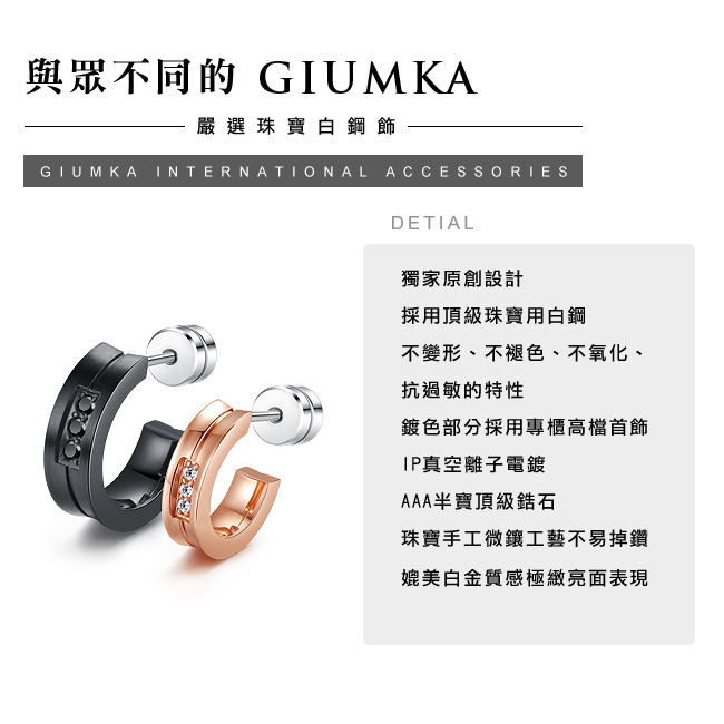 GIUMKA 耀眼一生 珠寶白鋼情侶耳環 黑玫 單邊單個