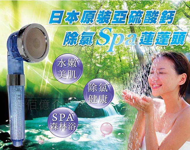 Water More水摩爾 日本進口亞硫酸鈣除氯SPA省水蓮蓬頭