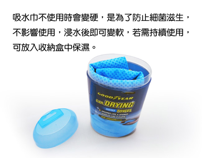 [快]Goodyear 固特異萬用吸水巾-GO703-2入