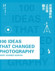 改變攝影的100個觀念