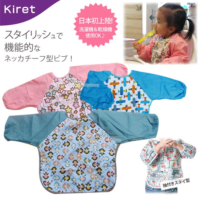 Kiret 寶寶長袖圍兜1入-兒童 防水 吃飯衣 繪圖衣 藍橘粉任選