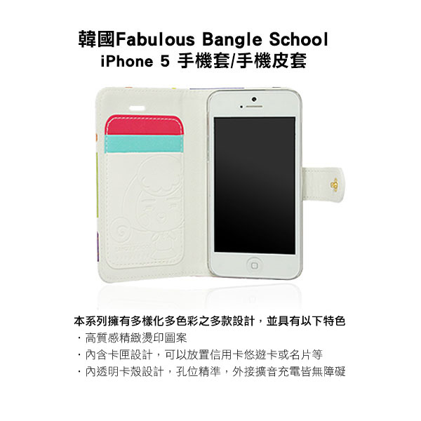 【摩達客】韓國Fabulous進口 麻吉好友方格彩色iPhone5手機皮套