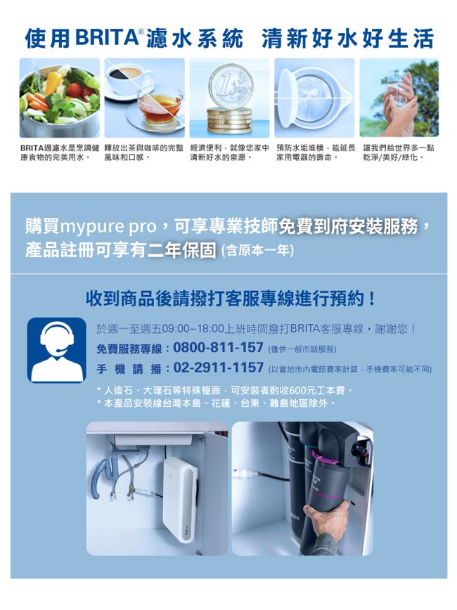 新品上市！德國BRITA Mypure Pro V9 超微濾專業級淨水系統(8H)