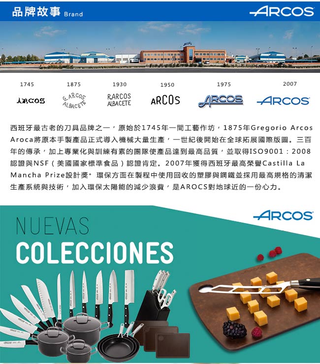 ARCOS 環宇系列7吋剁刀