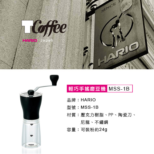 TCoffee HARIO輕巧手搖磨豆機