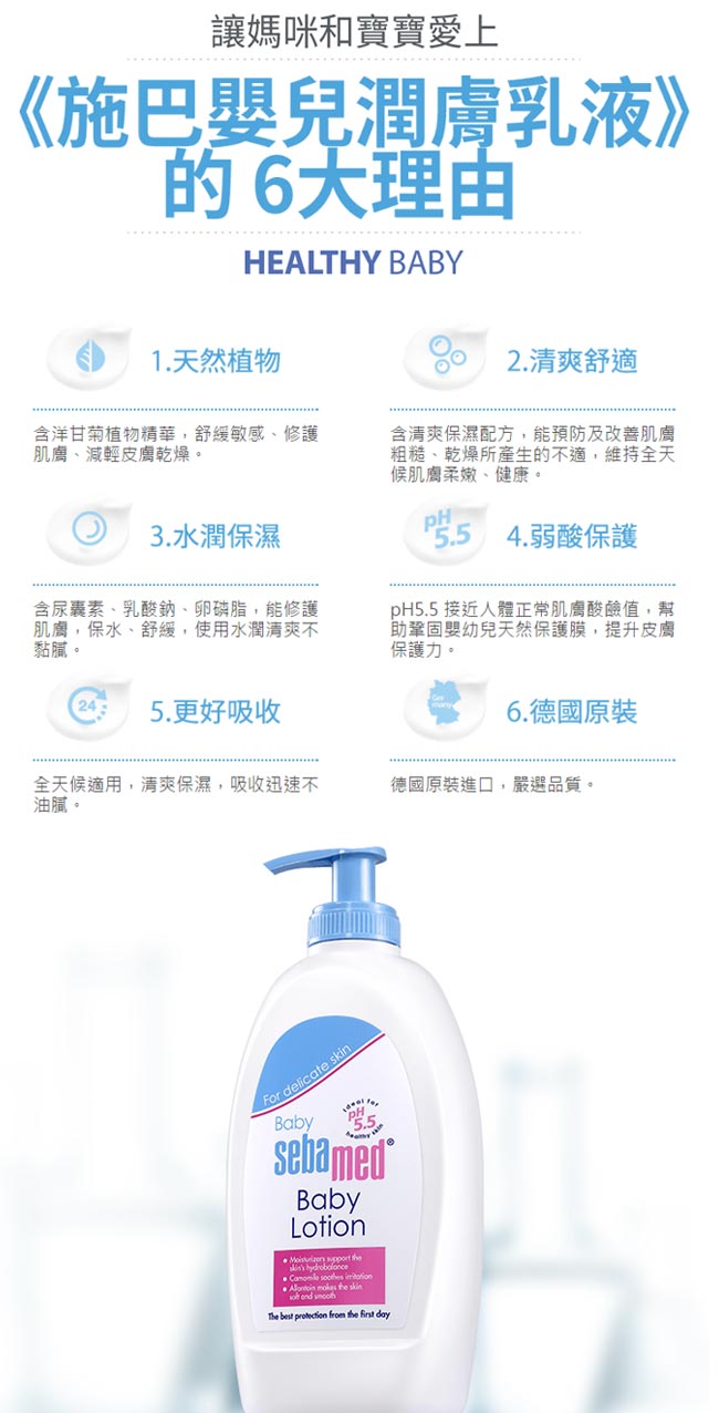 sebamed施巴 嬰兒潤膚乳液200ml 2入組