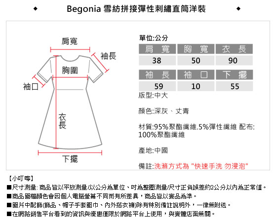 Begonia 雪紡拼接彈性刺繡直筒洋裝(共二色)