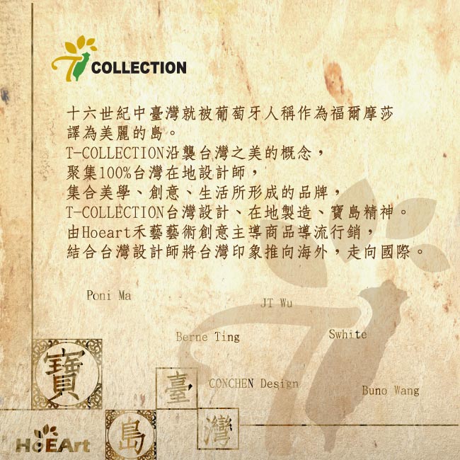 精雕花窗格-茶香 筆記本 T-Collection CONCHEN Design