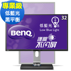 BenQ BL3200PT 32吋低藍光不閃屏