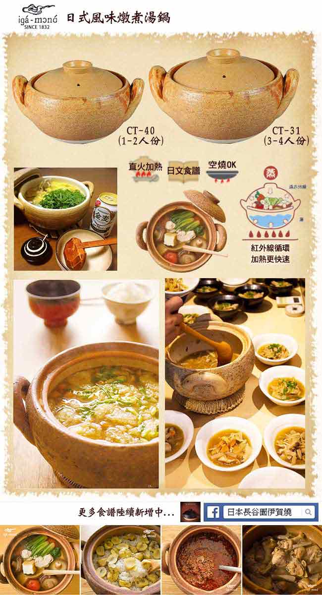 日本長谷園伊賀燒 日式風味燉煮湯鍋