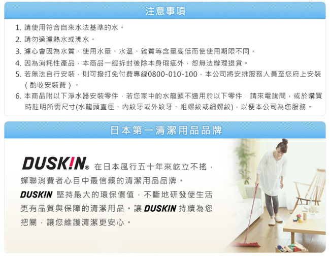 DUSKIN 除氯淨水器濾芯1入