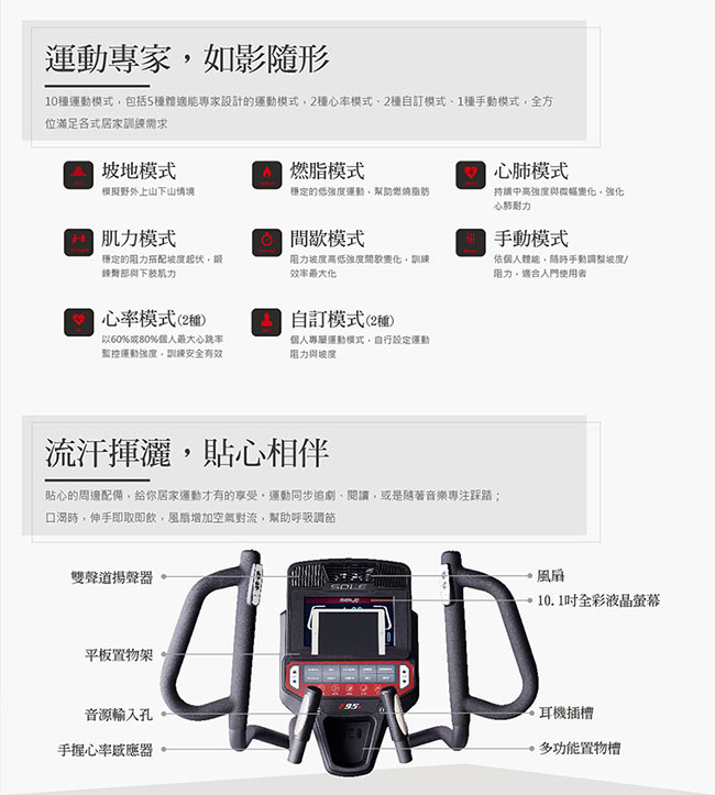 SOLE 索爾 E95S 橢圓機