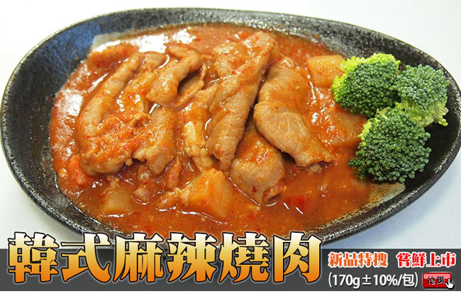 極鮮配 韓式麻辣燒肉 (170g±10%/包)-12包入