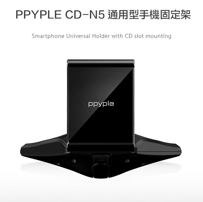 PPYPLE CD-N5 通用型手機固定架