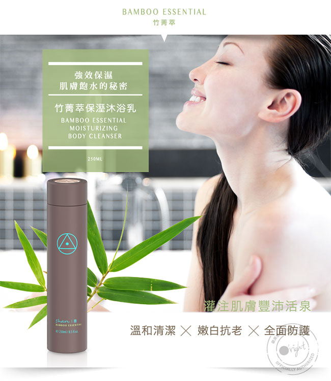 shan善竹菁萃保濕沐浴乳250ml