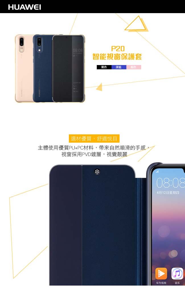 HUAWEI 華為 P20 原廠智能全景視窗皮套 (台灣公司貨-盒裝)