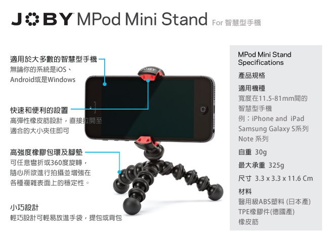 JOBY Mpod mini Stanad 伸縮手機夾迷你腳架 JM5