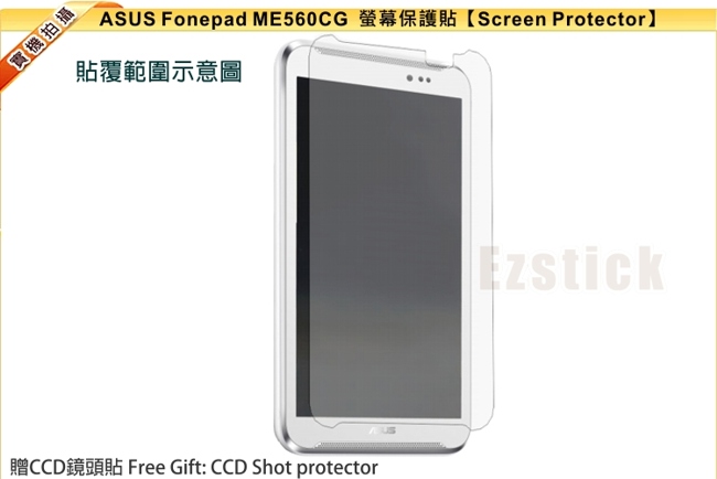 ASUS FonePad Note ME560 靜電式平板LCD螢幕貼