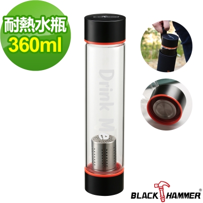 義大利BLACK HAMMER  Drink Me系列耐熱玻璃水瓶360m(附布套+茶隔)