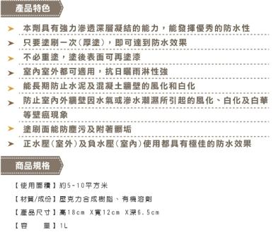 日本強力防水/防壁癌塗料1L