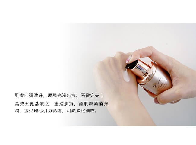 BEVY C. 恆漾幻妍緊緻精華30mL(效期至2020.02月)