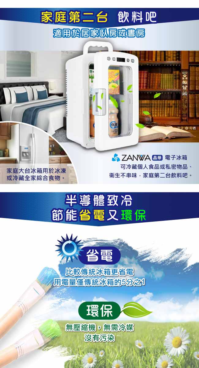 ZANWA晶華 可調溫控冷熱兩用電子行動冰箱/冷藏箱/保溫箱/孵蛋機(CLT-12W)