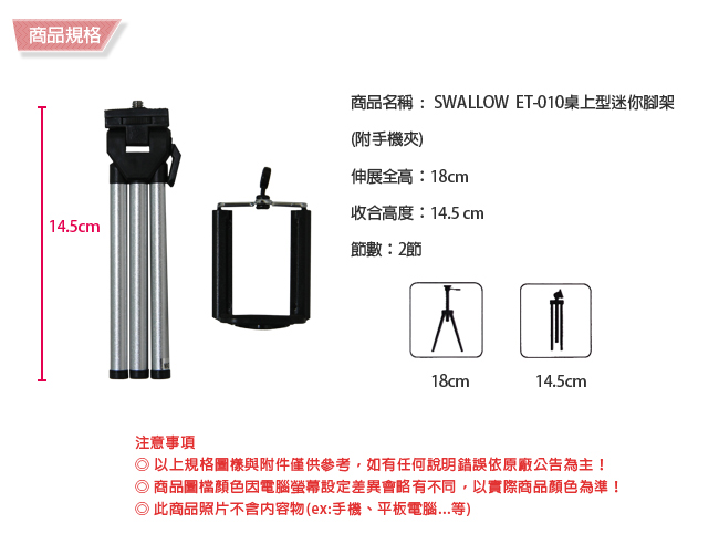 Swallow ET-010 桌上型迷你腳架(附手機夾)