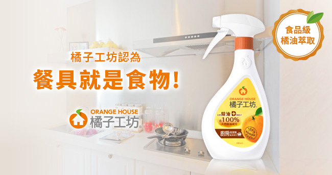 橘子工坊 天然廚房爐具專用清潔劑480ml/瓶