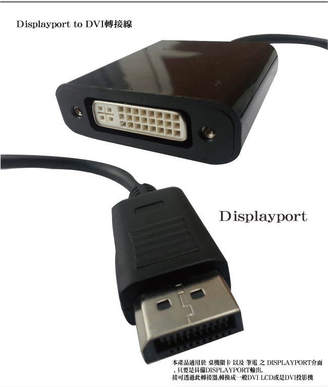 Bravo-u DisplayPort(公) 對 DVI24+5 Pin(母) 視頻轉接線