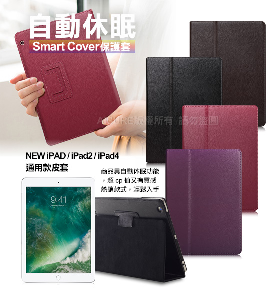 FOR iPad 2/iPad 3/iPad 4 經典閃耀可翻頁式保護皮套