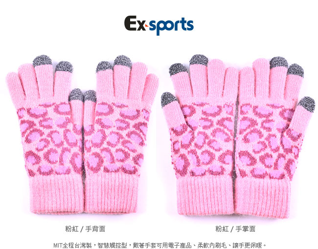 Ex-sports 觸控手套 智慧多功能(女款-506)