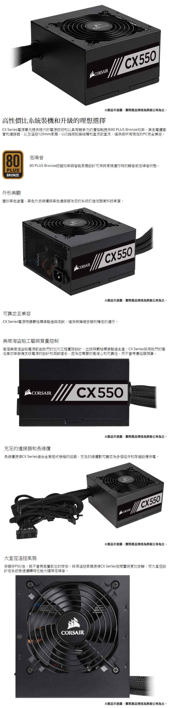 Corsair 海盜船 CX550 80+銅牌 電源供應器