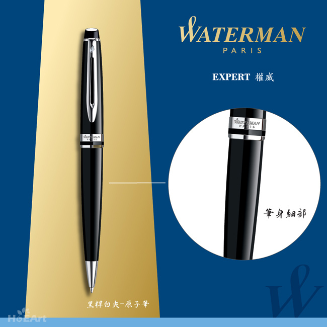 WATERMAN 權威系列 黑桿白夾 原子筆