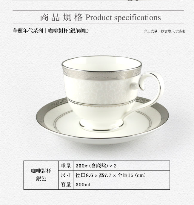 Noritake 華麗年代咖啡對杯-銀