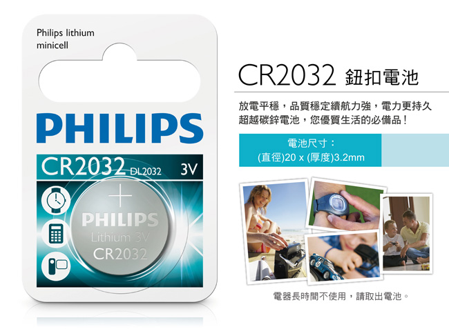 PHILIPS飛利浦鈕扣型電池CR2032 (10入)