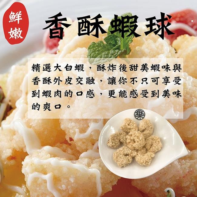 海陸管家＊香酥蝦球(每包200g±10%) x4包