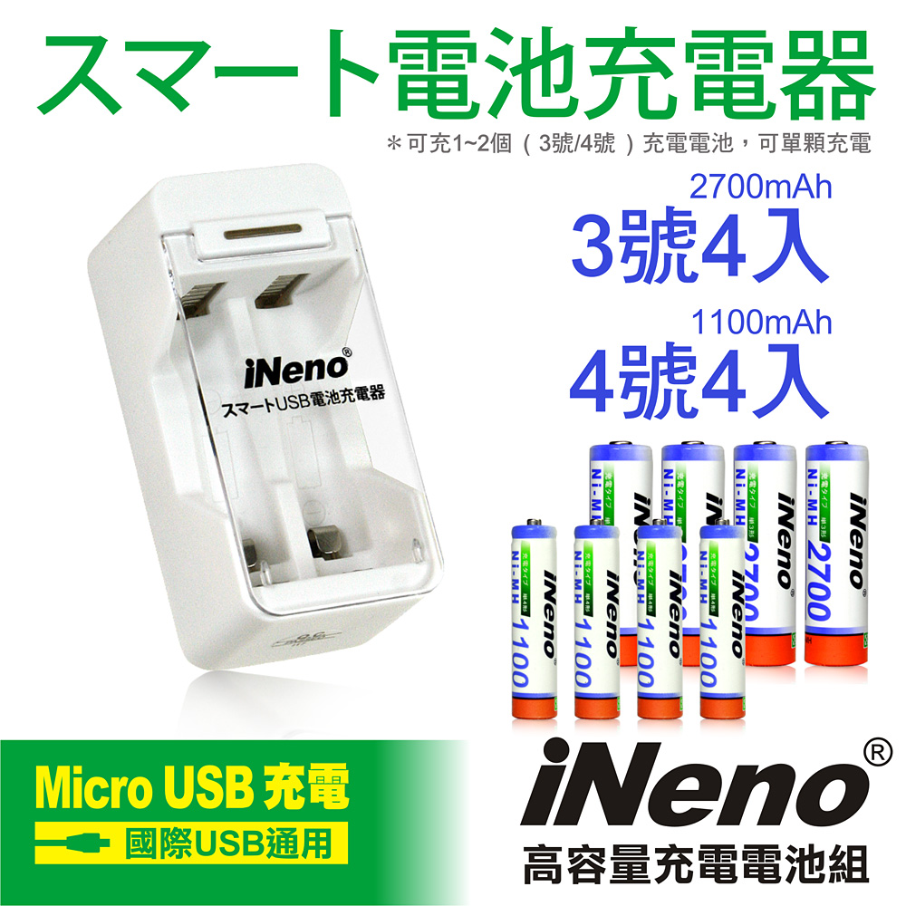 【iNeno】高容量3/4號鎳氫充電電池(各4入)+USB鎳氫電池充電器2槽(201D)