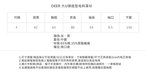 DEER.W 大U領造型毛料罩衫(共兩色)