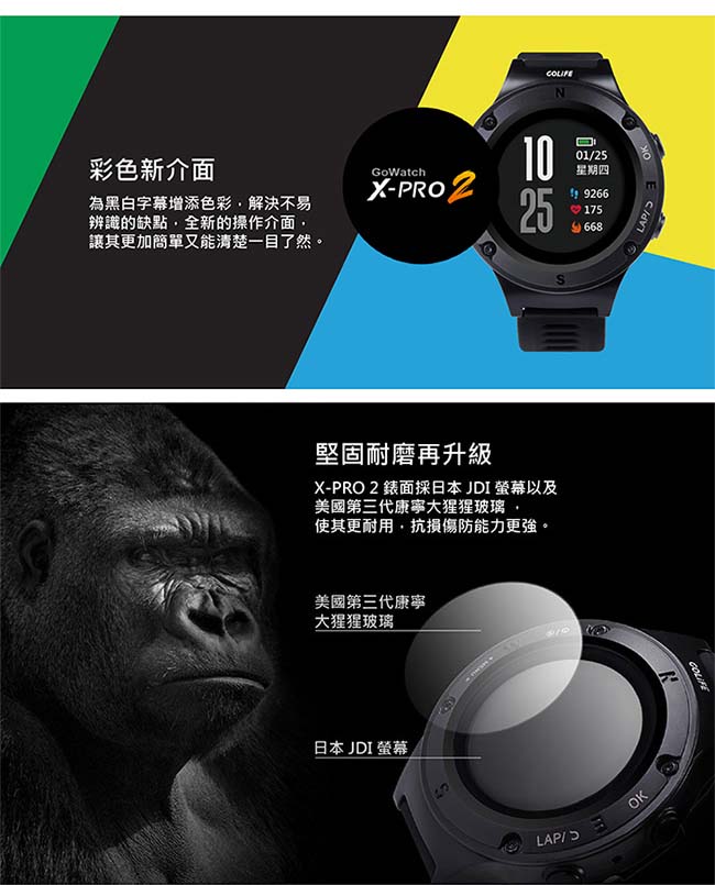 GOLiFE GoWatch X-PRO 2 全方位戶外心率GPS腕錶-急速配