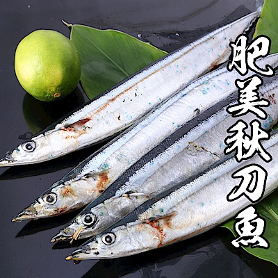 【海鮮王】嚴選肥美秋刀魚 3件組(4-6尾裝) (600g±10%/包)