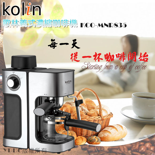 歌林kolin-義式濃縮咖啡機(KCO-MNR835)