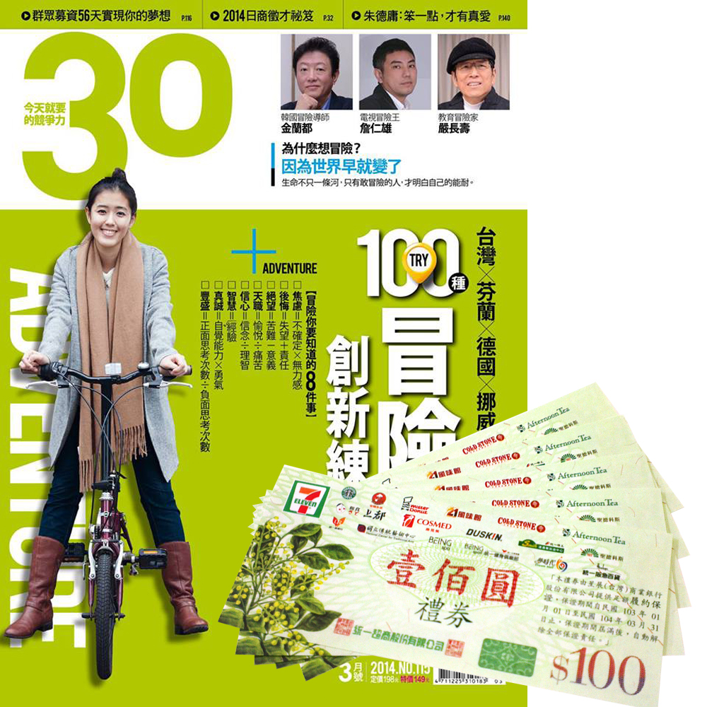30雜誌 (1年12期) + 7-11禮券500元