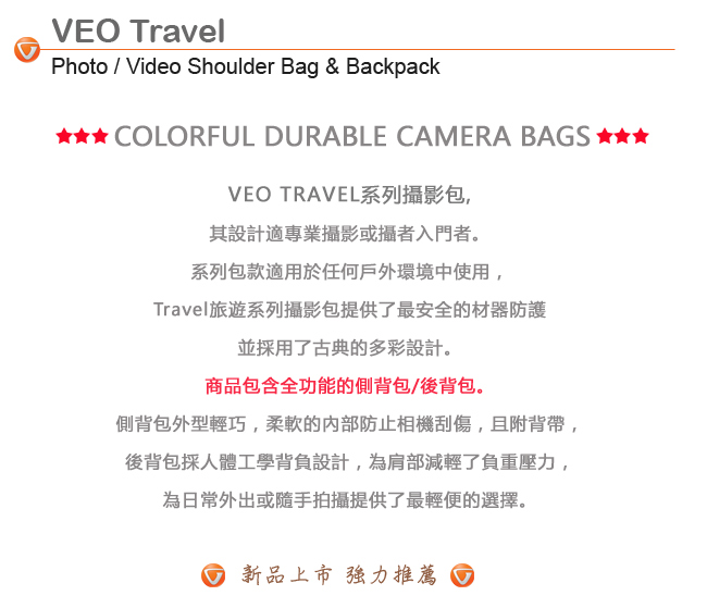 VANGUARD 精嘉 唯影者旅行 28 VEO Travel 28 微單眼側背包-黑色