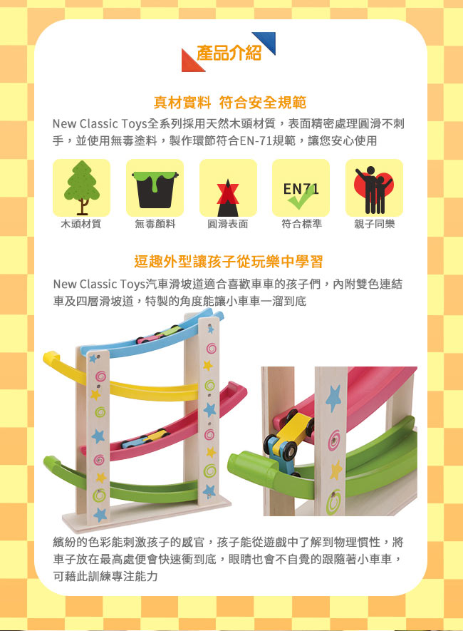 荷蘭New Classic Toys 寶寶木製玩具-汽車滑坡道 - 10540