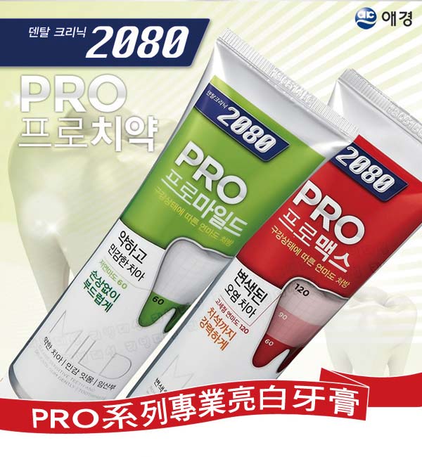 韓國2080 專業亮白牙膏-除垢脫漬(125gX3入)