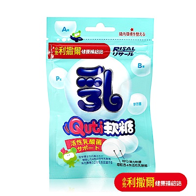 【小兒利撒爾】Quti軟糖 活性乳酸菌 (10顆/包)